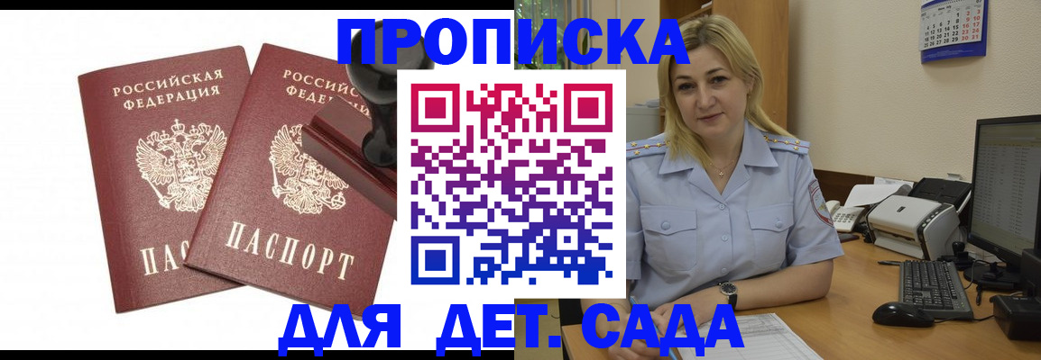 прописка штамп в Хабаровском крае