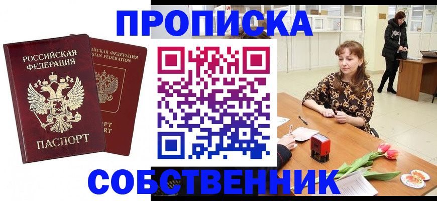 купить прописку в Хабаровском крае