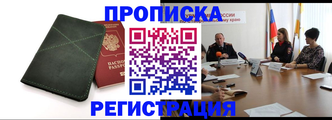 прописка от собственника в Хабаровском крае